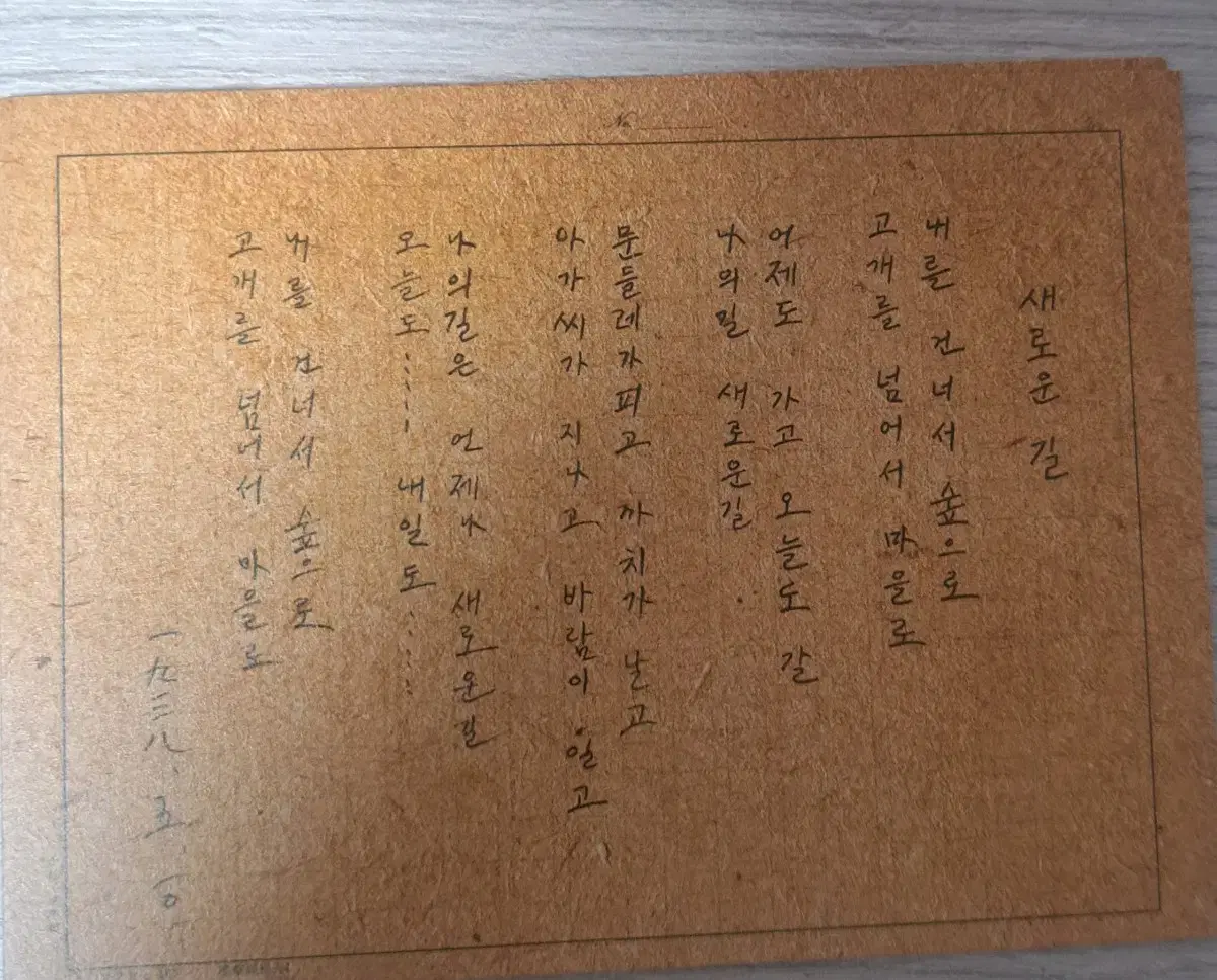 윤동주 시인 새로운 길 엽서